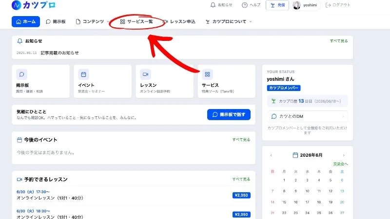 カツプロのTOPページ