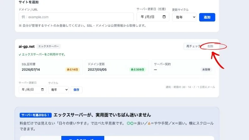 サーバーウォッチ削除