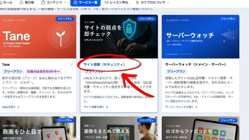 カツプロ / サイト診断（セキュリティ）を使ってみた！！