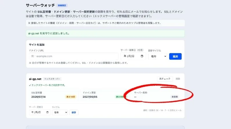 サーバーウォッチ2