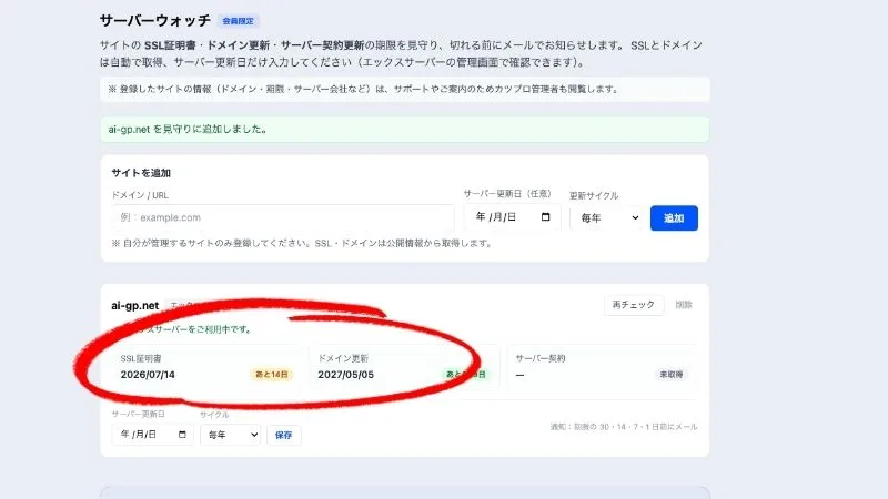 サーバーウォッチ1