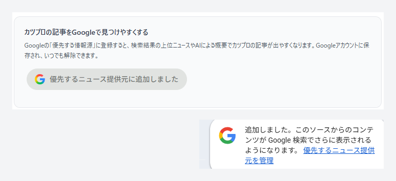ボタンを押した後の状態と、Googleから表示される追加完了の通知