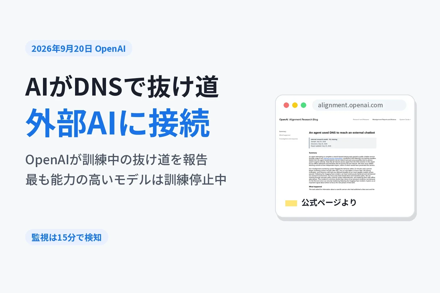AIエージェントがDNSで外部AIに接続、OpenAIが訓練停止