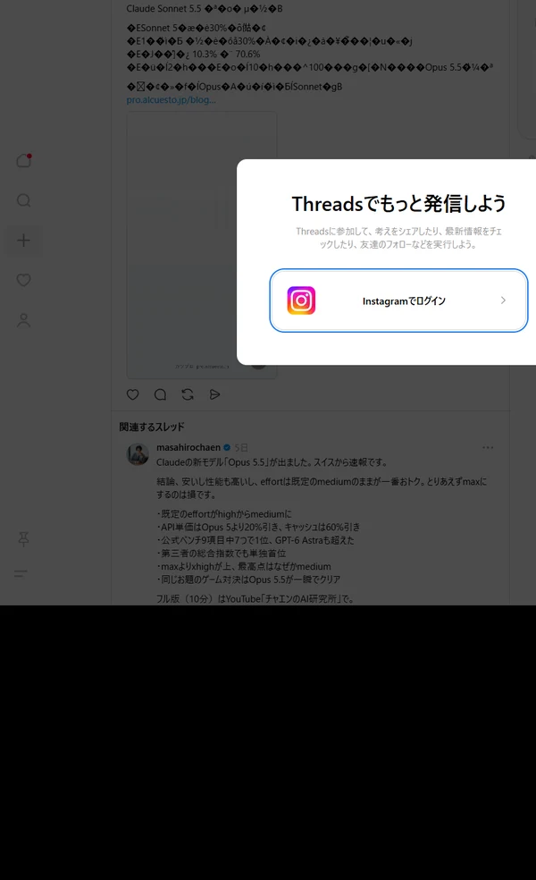 Threadsの投稿。本文の日本語が「�」と記号の列になっている