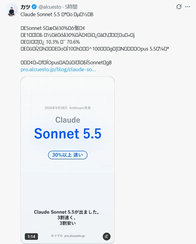 Xの投稿。1行目の「Claude Sonnet 5.5」のあとが記号の列になり、箇条書きも読めない。下の動画は正常