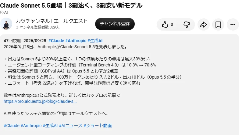 YouTubeの説明欄。「2026年9月28日、AnthropicがClaude Sonnet 5.5を発表しました。」から始まる文が正しく表示されている