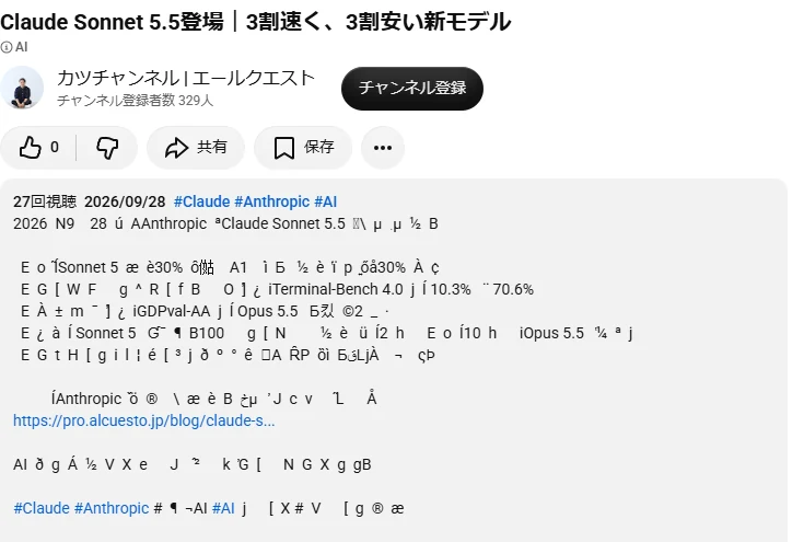 YouTubeの動画ページ。題名は正常だが、説明欄の日本語が記号の列になっている