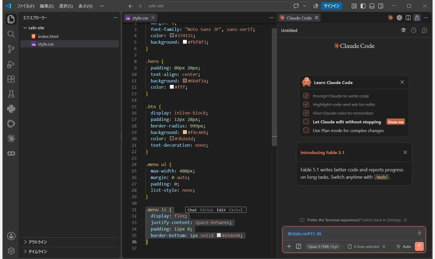 style.cssの31行目から36行目（.menu li の部分）を選んだ実画面。右の入力欄に「@style.css#31-36」と入り、下に「6 lines selected」と出ている