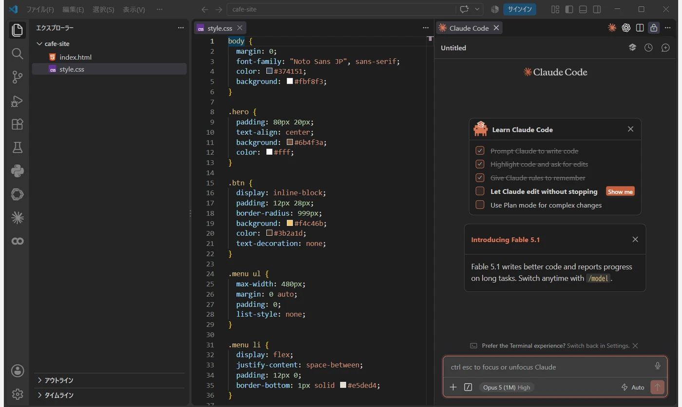 VS Codeの実画面。左にstyle.cssのコード、右にClaude Codeのパネルが開いている。パネルには「Learn Claude Code」の案内と、下に入力欄があり、「Opus 5 (1M) High」と「Auto」の表示がある