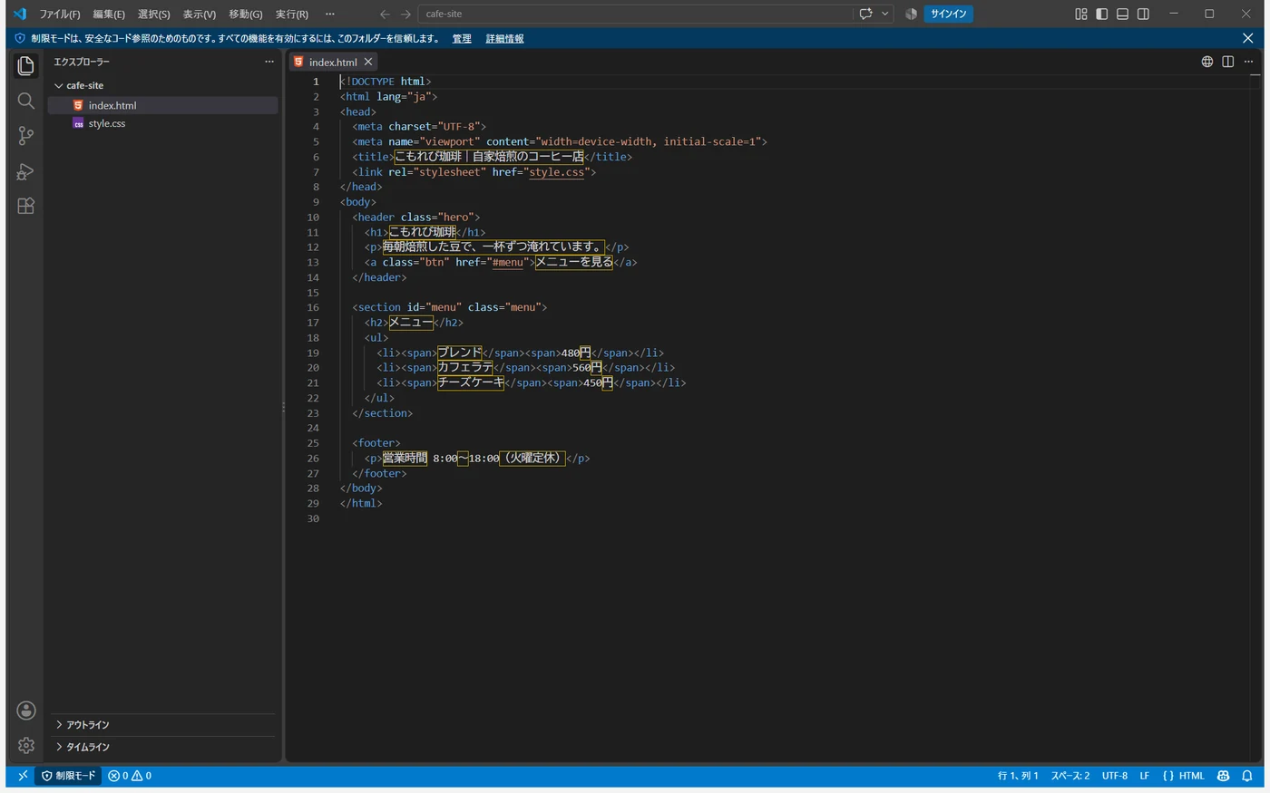 VS Codeで練習用フォルダを開いた実画面。上に「制限モードは、安全なコード参照のためのものです。すべての機能を有効にするには、このフォルダーを信頼します。」という青い帯があり、左下にも「制限モード」と出ている。Claude Codeのアイコンは表示されていない