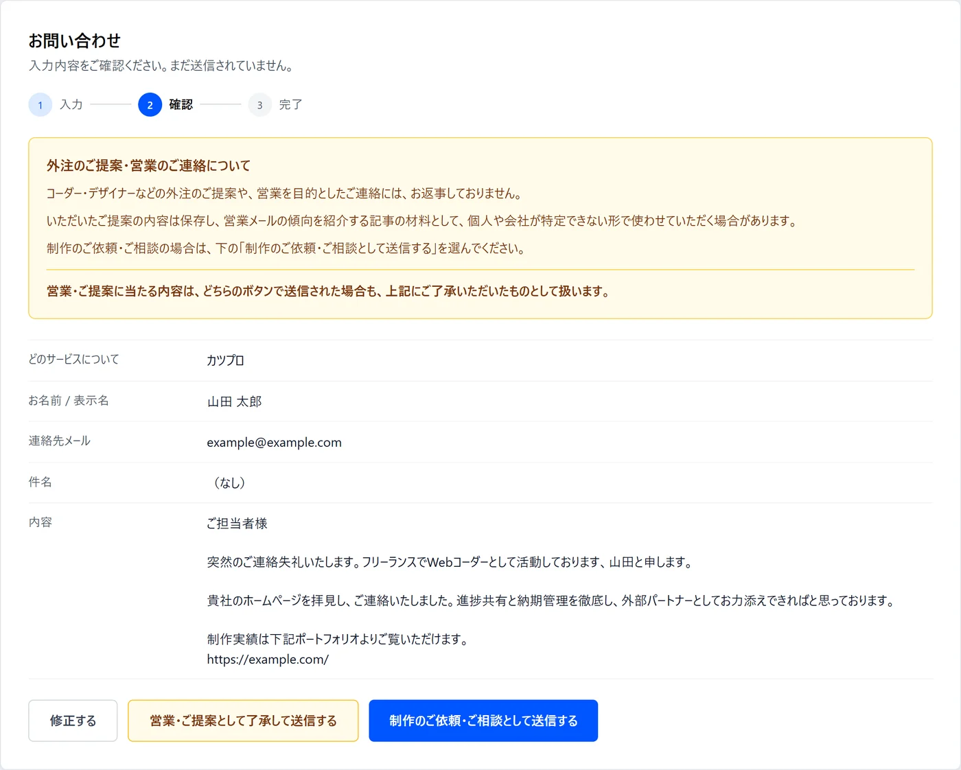 カツプロの確認画面。同じ黄色の枠と、2つの送信ボタンが出ている