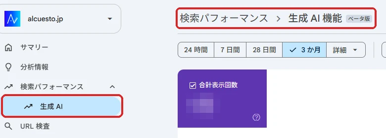 Search Consoleの左メニュー。検索パフォーマンスの下に「生成 AI」があり、画面の見出しは「検索パフォーマンス > 生成 AI 機能 ベータ版」