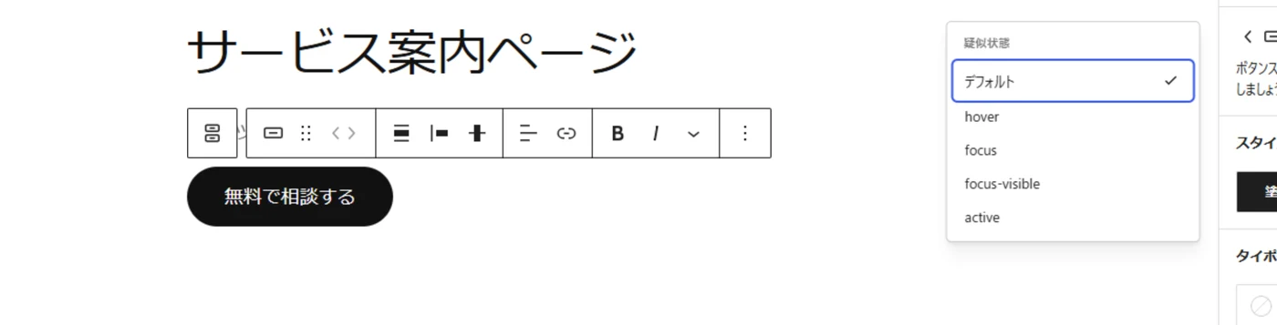 WordPress 7.1のボタンブロックの設定。「疑似状態」のメニューが開き、デフォルト・hover・focus・focus-visible・active の5つが並んでいる