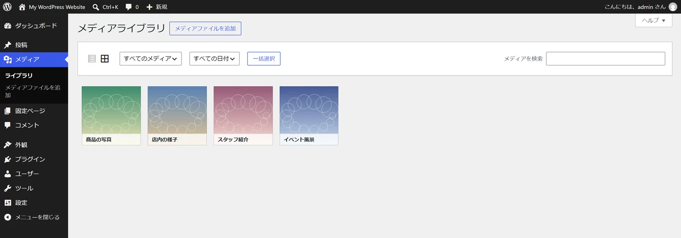 WordPress 7.1.1のメディアライブラリの画面。左に管理メニュー、中央に画像がグリッドで並んでいる