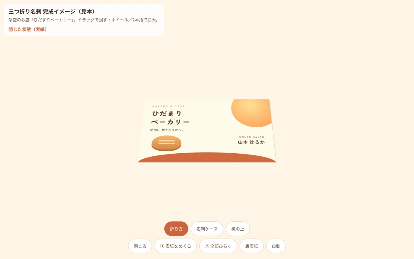 閉じた状態。表紙が見えている