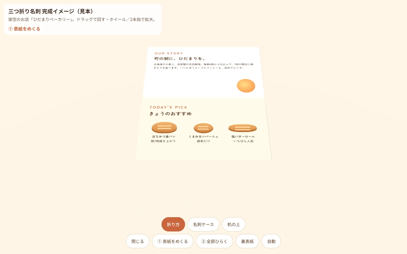 表紙をめくったところ。表紙の裏と、最初に目に入る面が見える