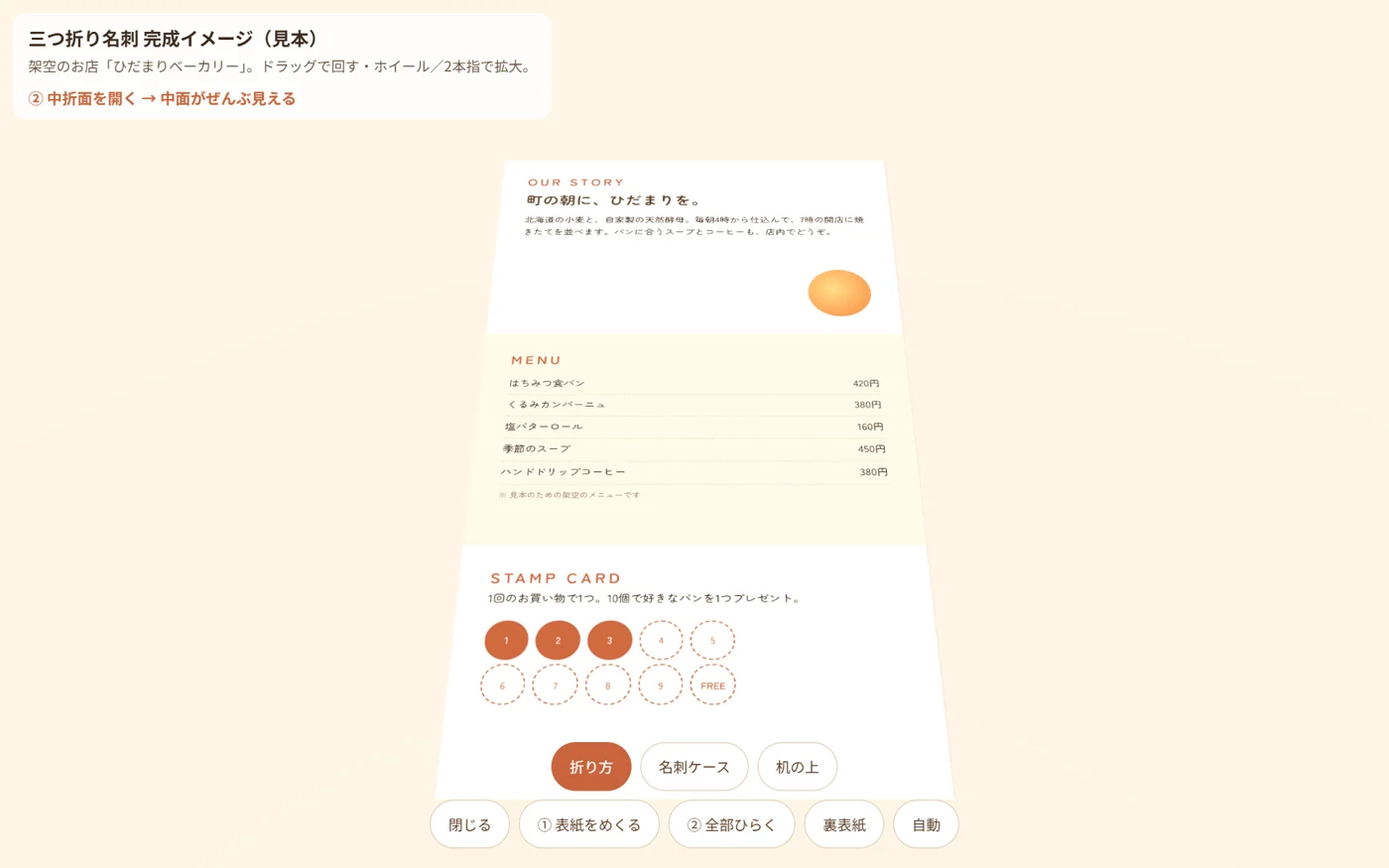 全部ひらいたところ。中の3面がつながって見える