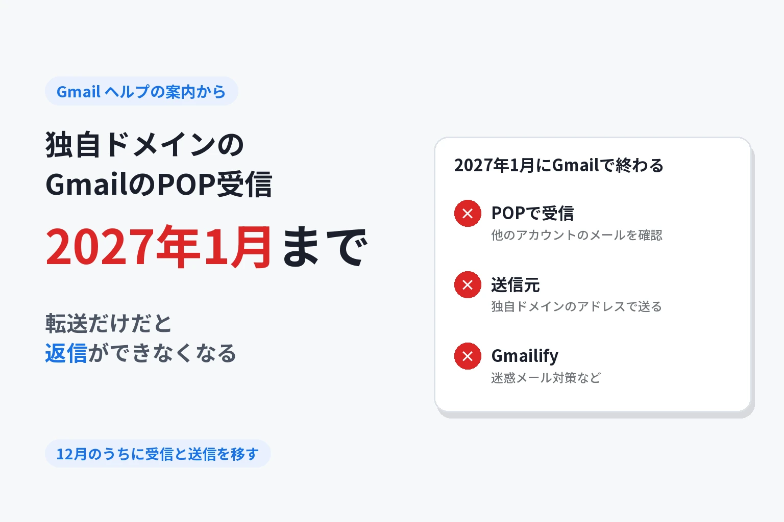 独自ドメインのGmailのPOP受信 2027年1月まで 転送だけだと返信ができなくなる／2027年1月にGmailで終わる：POPで受信・送信元・Gmailify