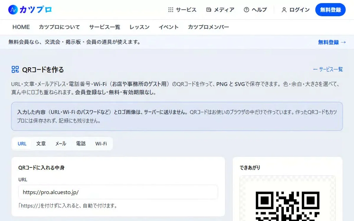QRコード作成の使い方｜URL・Wi-Fi の QR コードを無料で作って保存する