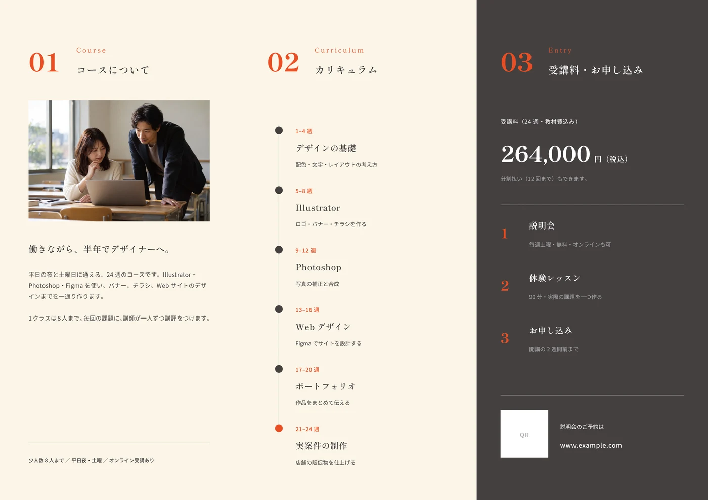 直す前の中面。左から「01 コースについて」「02 カリキュラム」「03 受講料・お申し込み」