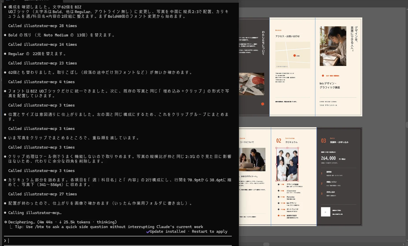 Claude Code の作業の記録(左)と、Illustrator の画面(右)。人は触っていない