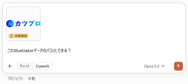 Coworkの入力欄に荒いロゴを添付したところ。画像に「低解像度」の印が付いている