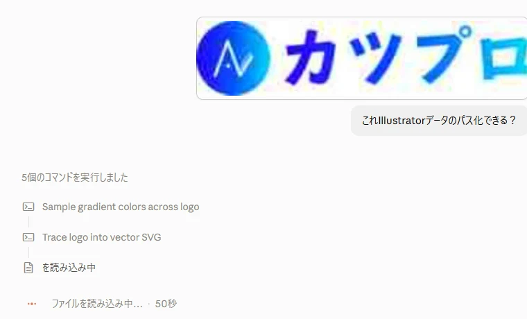 Coworkが作業している画面。Sample gradient colors across logo、Trace logo into vector SVG と作業が並ぶ