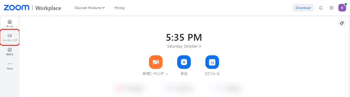 Webのホーム画面。左の縦の列にホーム・ミーティング・連絡先が並び、中央に新規ミーティング・参加・スケジュールのボタン