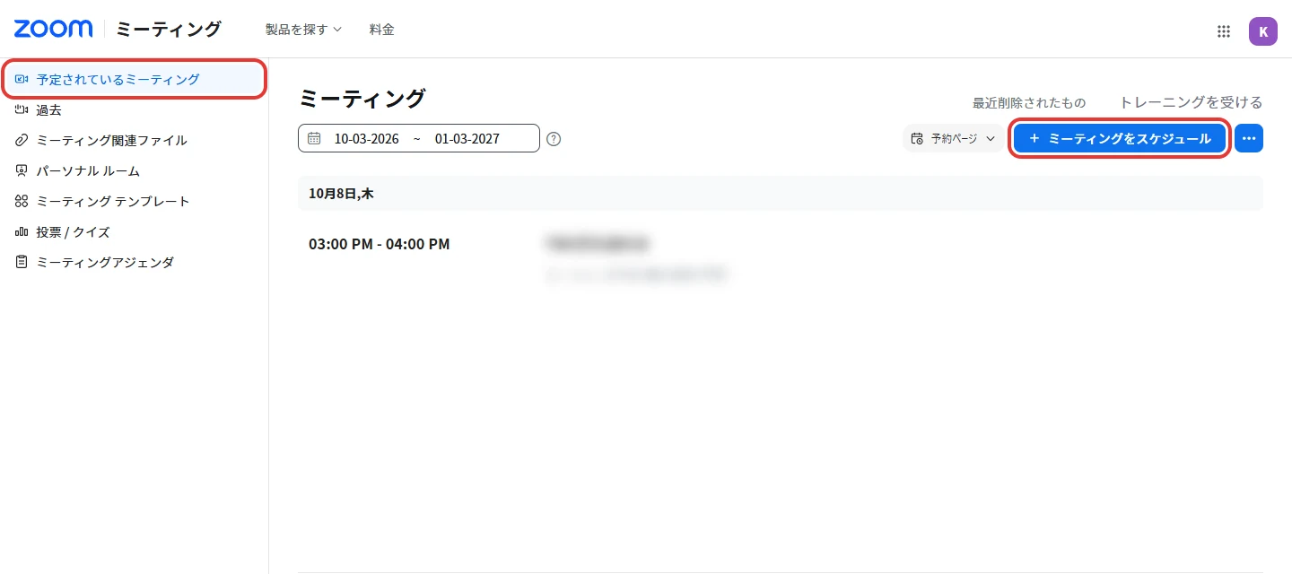 ミーティングの画面。左に予定されているミーティング・過去・パーソナルルームなど、右上にミーティングをスケジュールのボタン