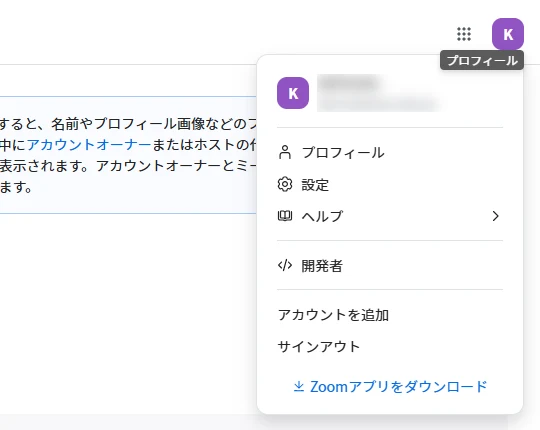 マイアカウントの画面で右上のアイコンを押したところ。プロフィール・設定・ヘルプなどが並ぶ