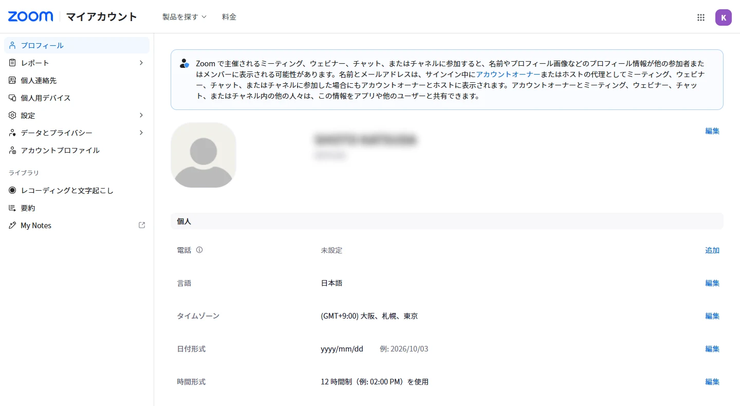 新しい「マイアカウント」の画面。左のメニューにミーティングがない