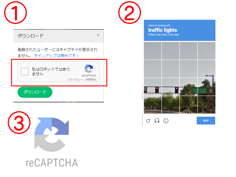 reCAPTCHA-イメージ画像1
