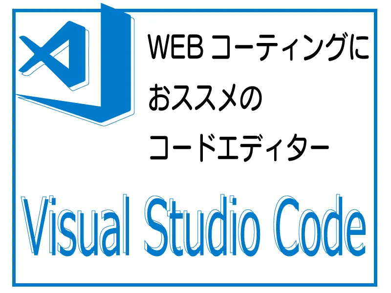 Visual-Studio-Code-サムネイル