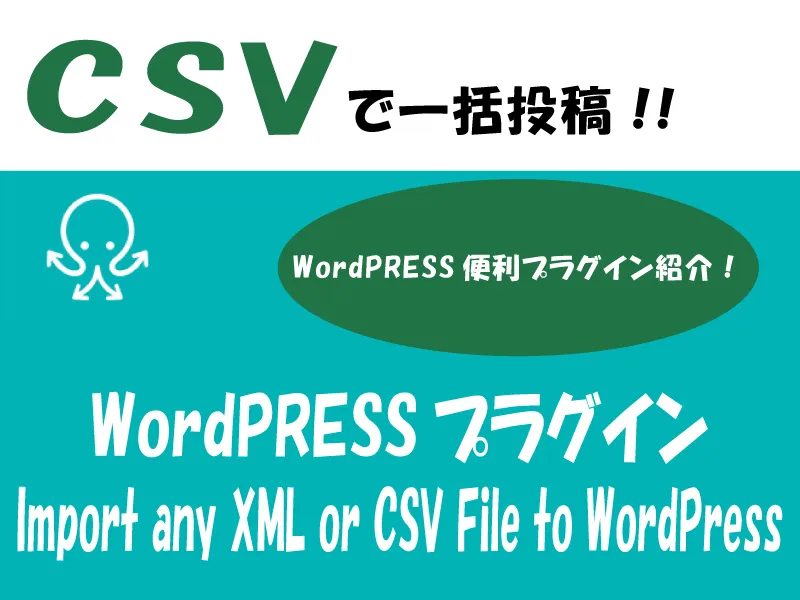 Import any XML or CSV File to WordPressの使い方