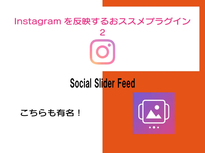 Social-Slider-Feed