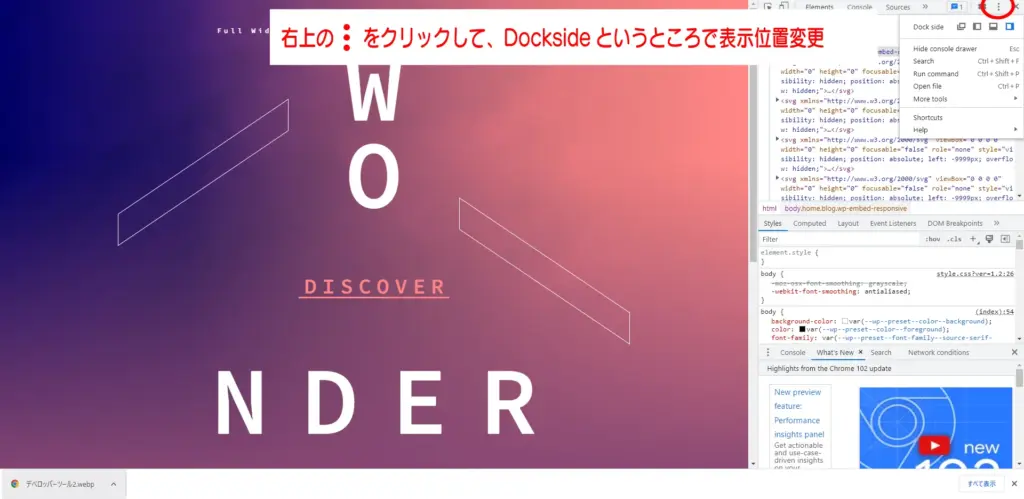 デベロッパーツール表示の仕方