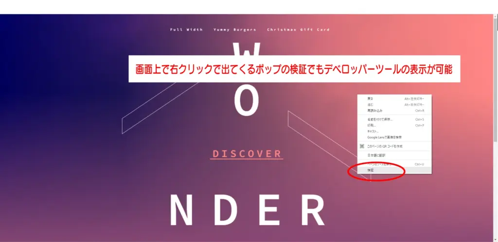 デベロッパーツール表示の仕方