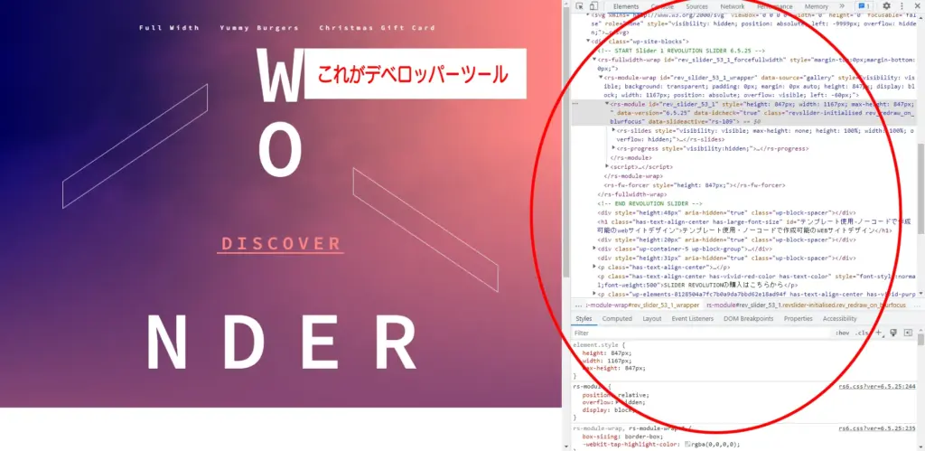 デベロッパーツール