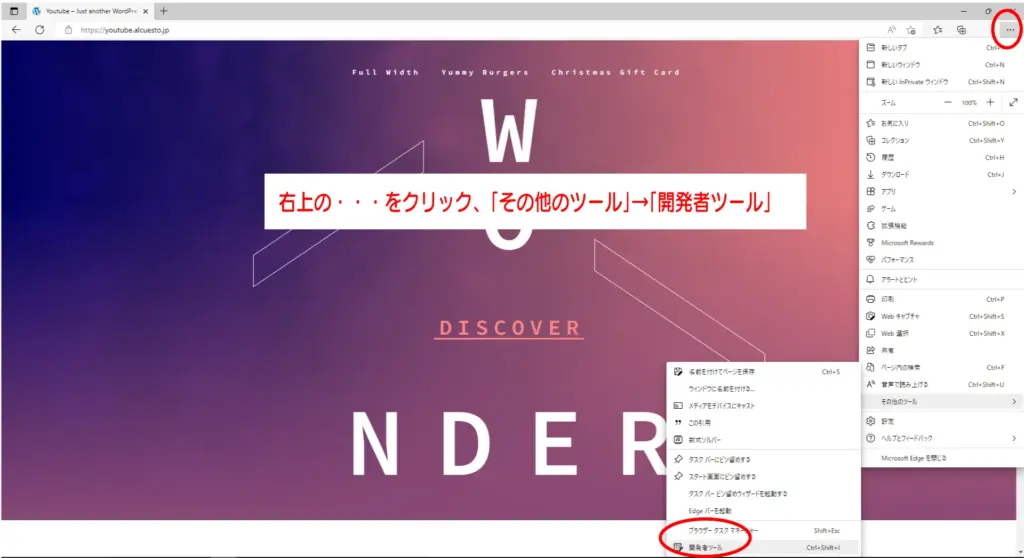 Microsoft Edge 開発者ツール