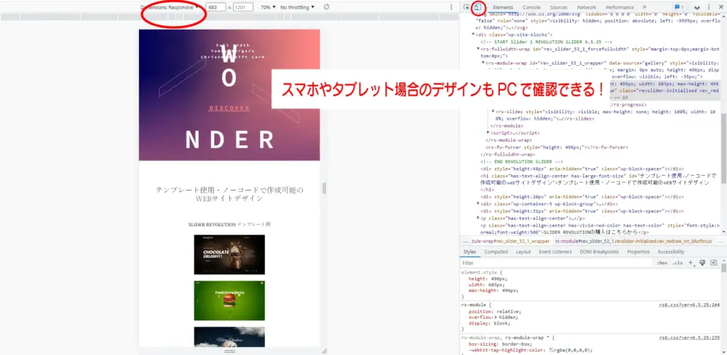 デベロッパーツールの表示