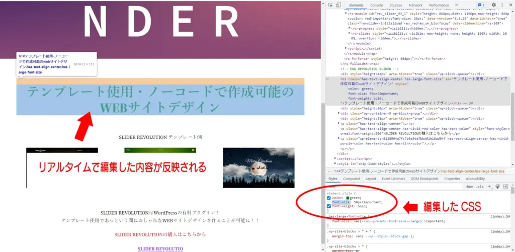デベロッパーツールで編集