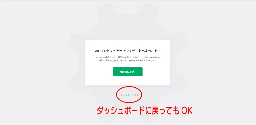 AIOSEOセットアップ