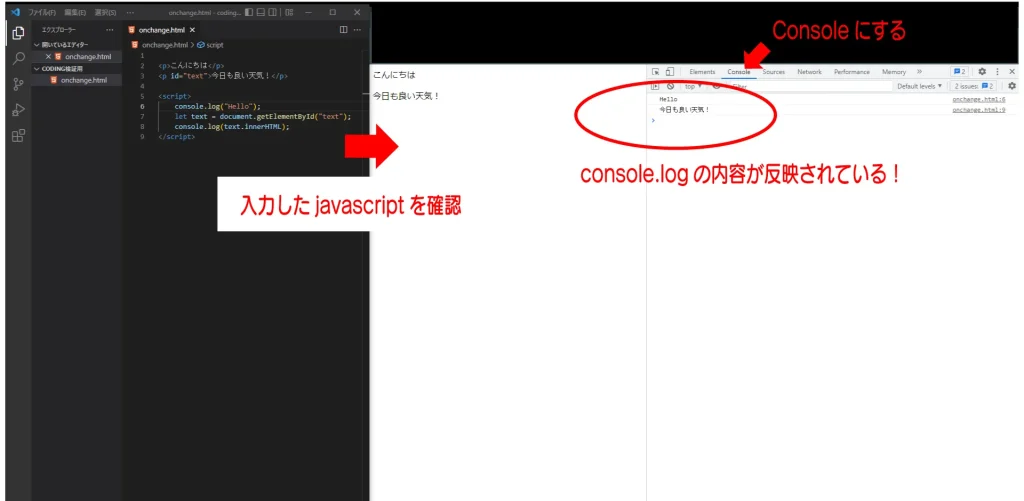 デベロッパーツール console.log