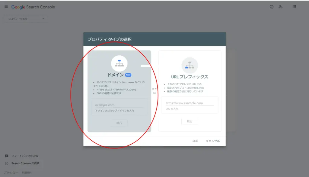 Googleサーチコンソール