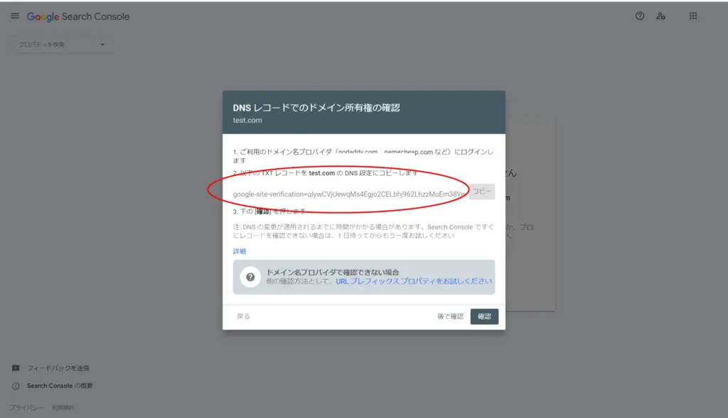 Googleサーチコンソール