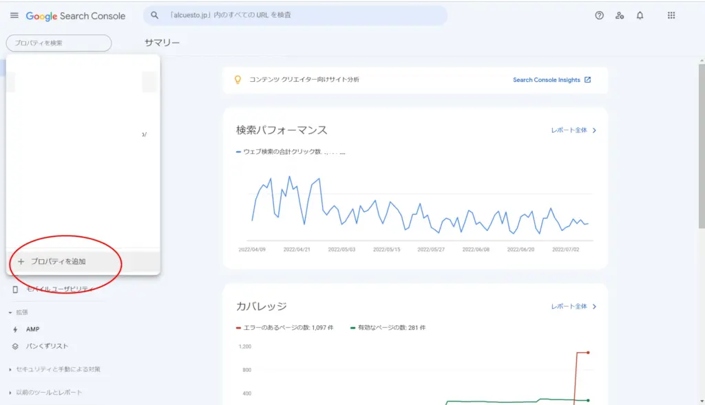 Googleサーチコンソール