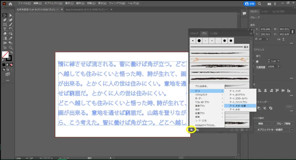 ブラシツールを用いて味のある文字
