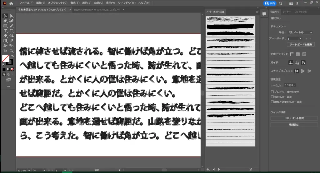 ブラシツールを用いて味のある文字