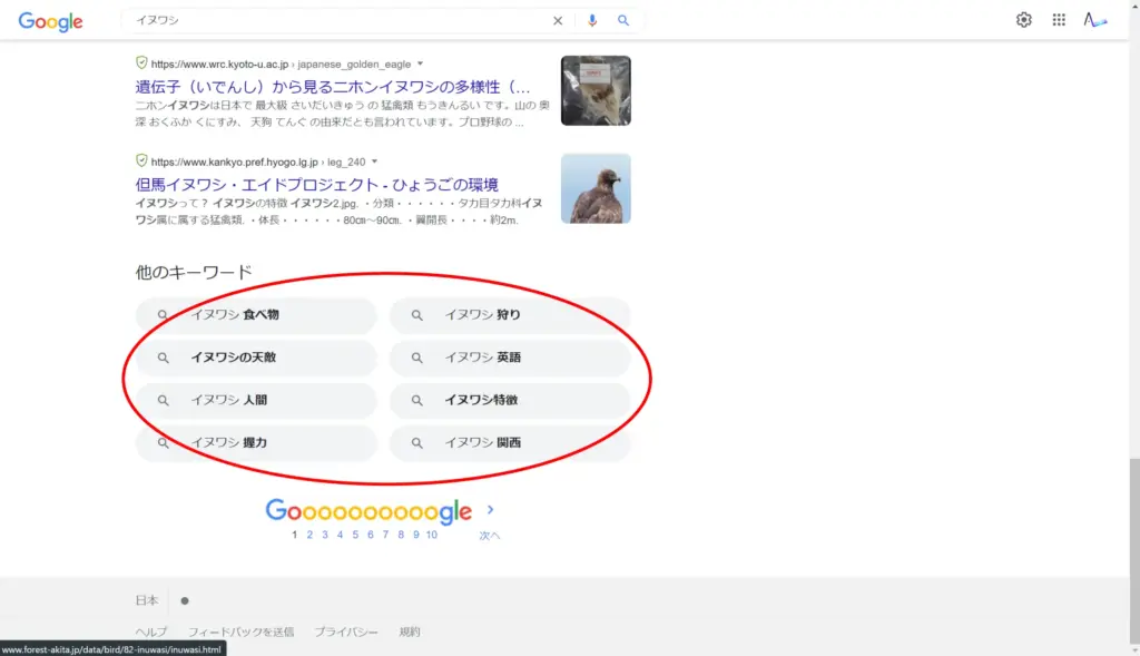 イヌワシ検索