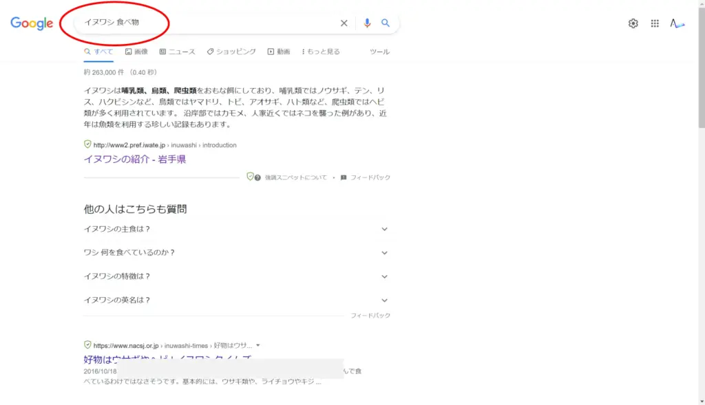 イヌワシ検索